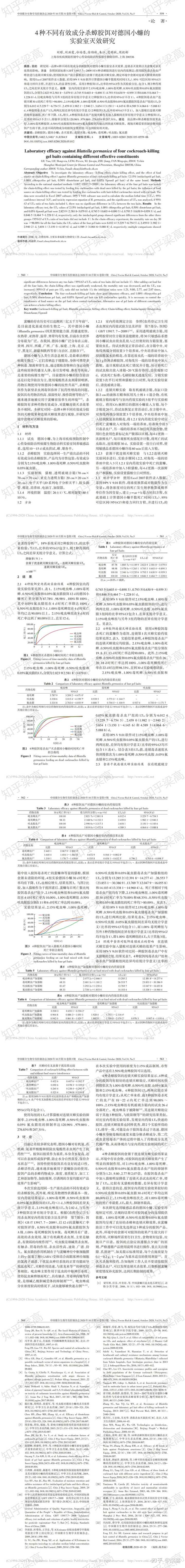 灭臭虫的中药_灭臭虫的药_臭虫中药起什么作用