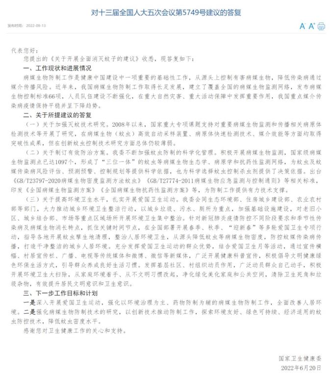 蚊子灭绝了世界会怎样知乎_国家为什么不消灭蚊子_蚊子彻底消灭